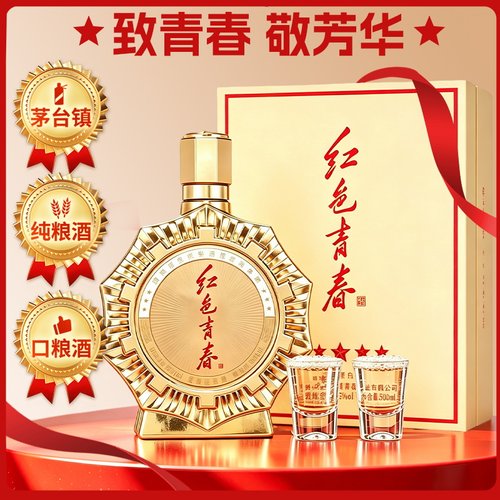红色青春酱酒粮食酒口粮酒高档白酒酱香型送长辈酒礼盒500ml*1瓶