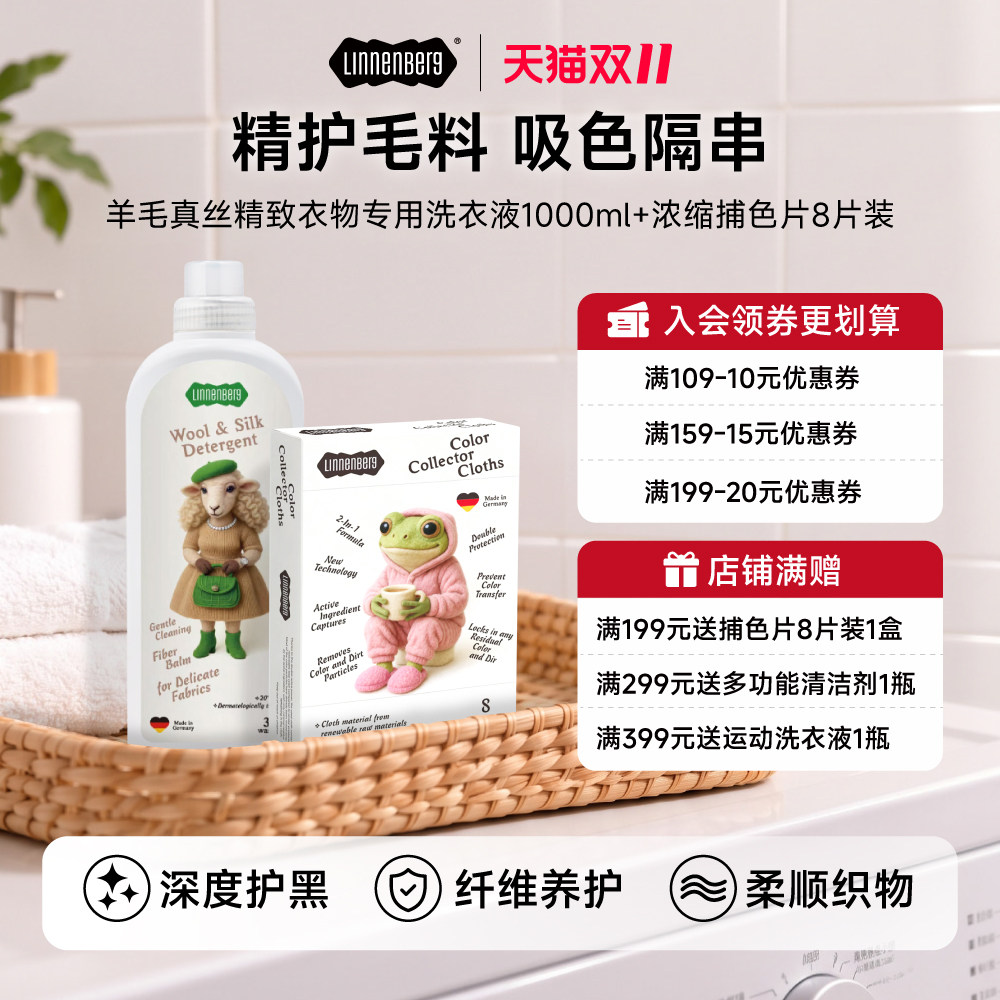 【德国进口】吸色片洗衣防串染