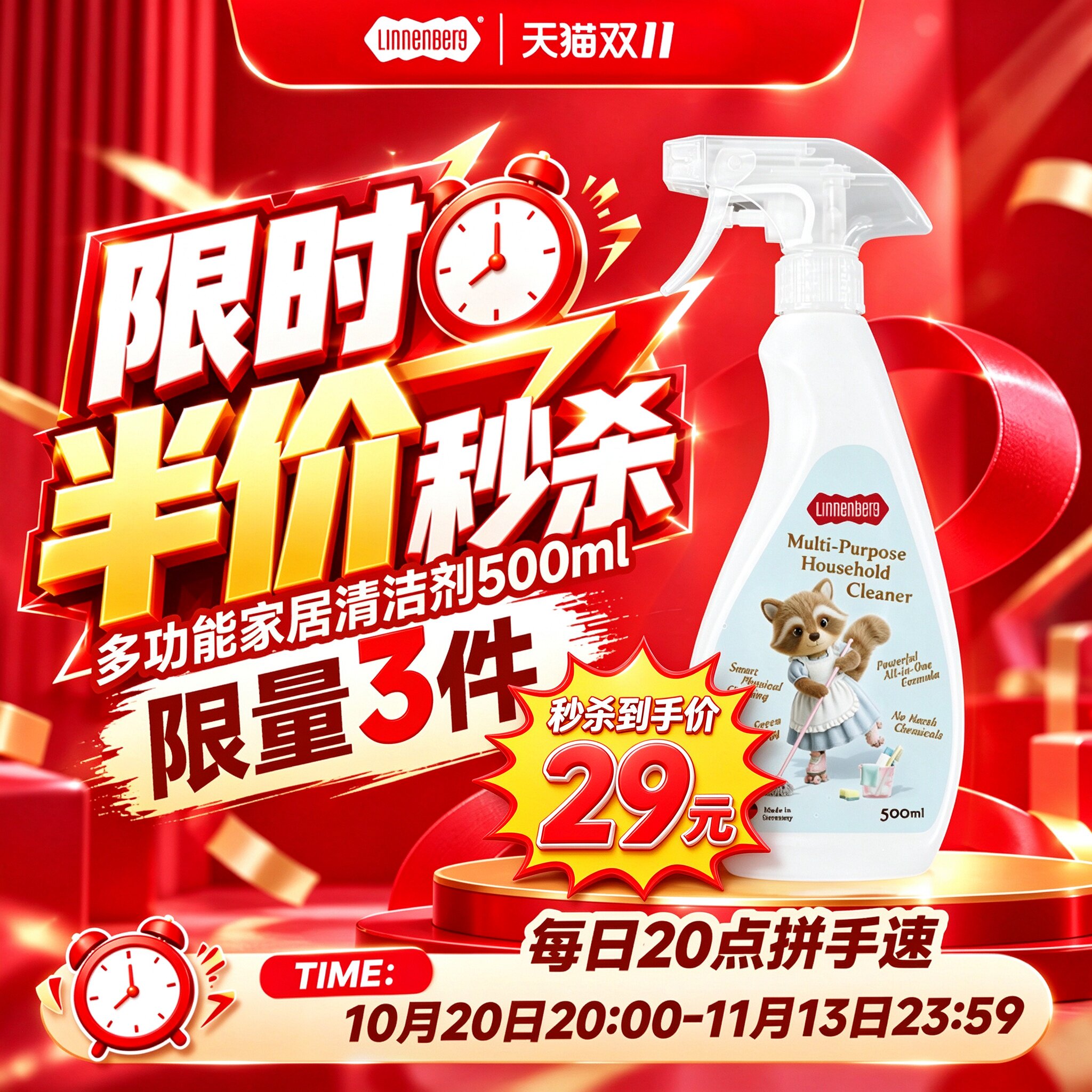 【29元双11秒杀】林多功能清洁剂喷雾瓶通用去污抑菌家用清洁剂