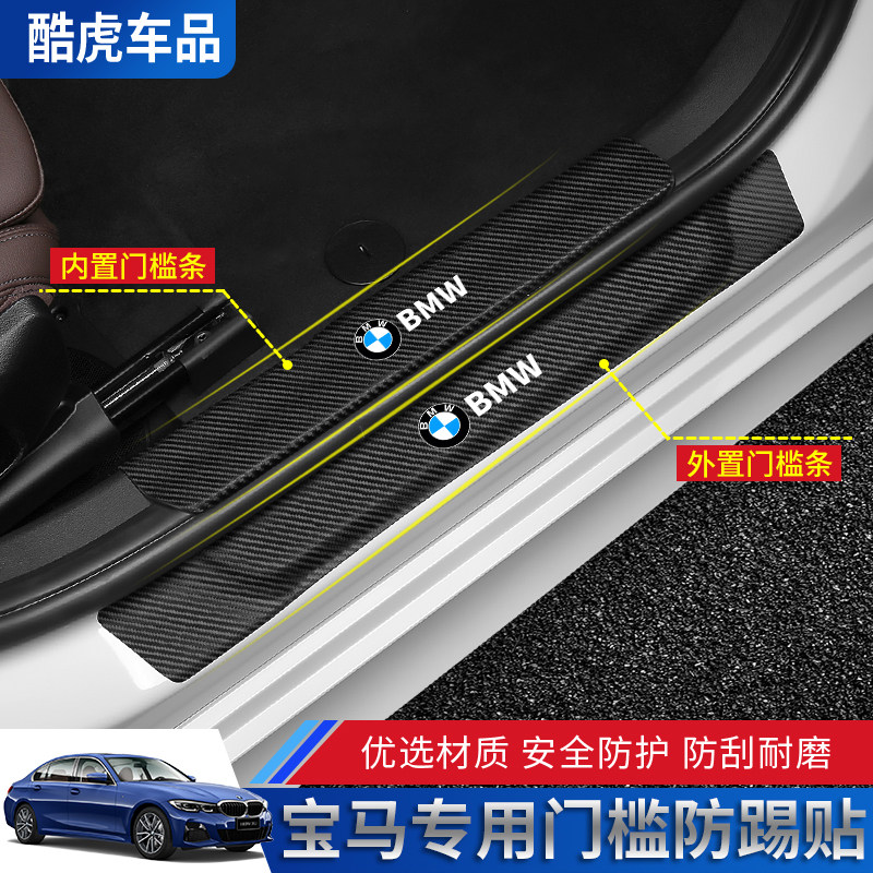 宝马门槛条皮革新1系5系3系4/2系X1X2X3X4X5X6迎宾踏板贴保护改装