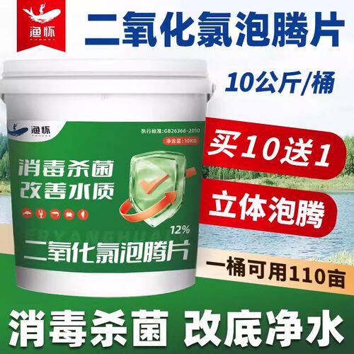 二氧化氯水产养殖专用泡腾片消毒剂杀菌除藻改善水质虾蟹鱼塘鱼药