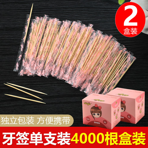 牙签4000根单支独立小包装透明创意快餐酒店宾馆餐厅一次性家用竹