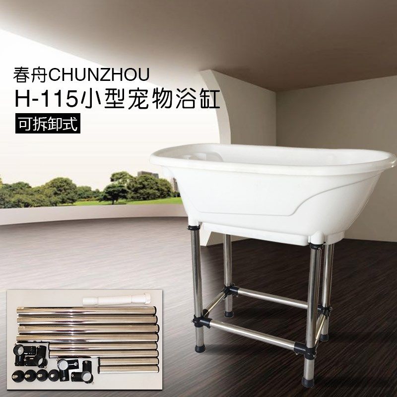 春舟H-115宠物专用塑料浴缸小型犬猫狗狗泰迪浴池洗澡盆SPA浴缸
