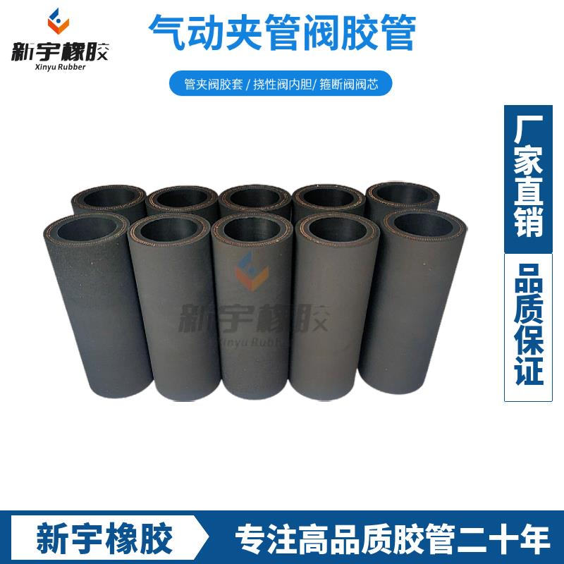 DN80 100气动夹管阀阀芯胶管胶套 管夹阀管囊阀挤压阀内衬套