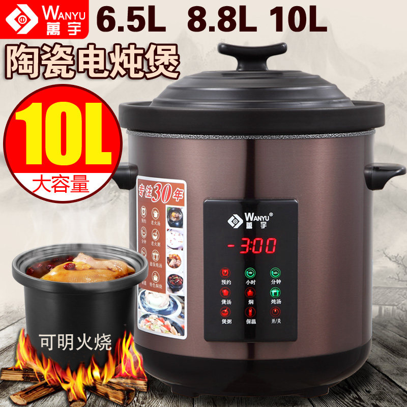 万宇陶瓷电炖锅电锅多功能家用煮粥煲汤锅智能隔水炖盅商用大容量
