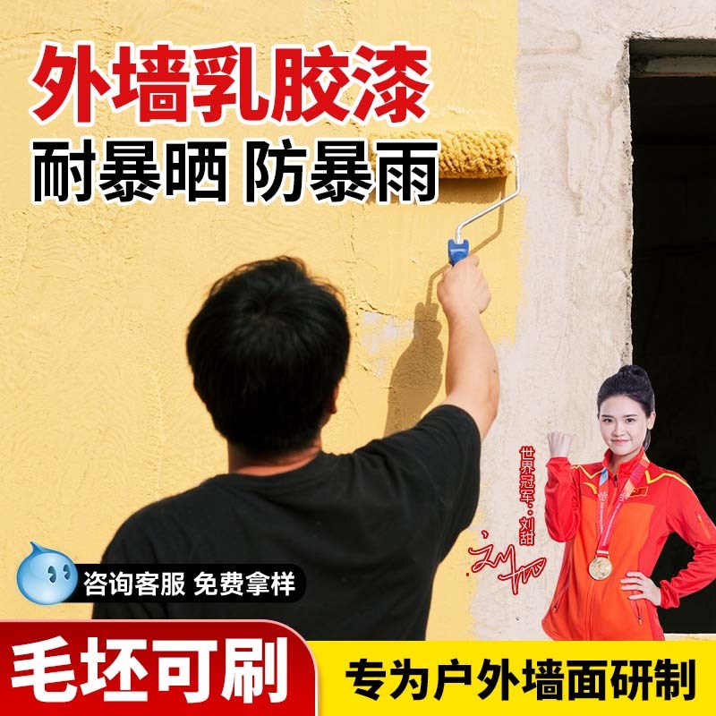 外墙专用乳胶漆高遮盖力防水防晒户外室外墙面自刷弹性白色油漆