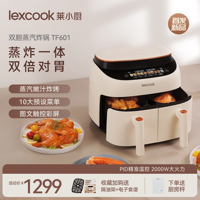 【新品首发】莱小厨双胆蒸汽炸锅家用多功能烘烤炸大功率6L电炸锅