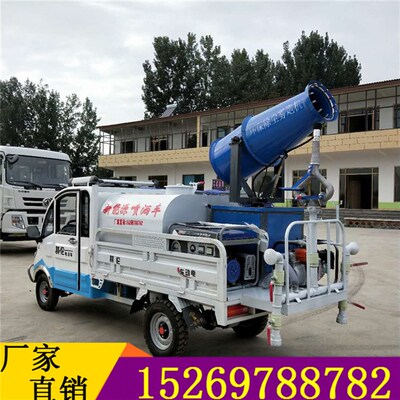 厂家生产新能源纯电动四轮喷洒车工地降尘小型电动雾炮洒水车价格