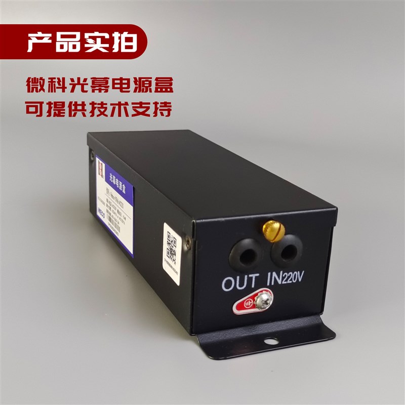 微科光幕电源盒 Pwbox-09A6-AC220 控制盒开关 电梯配件