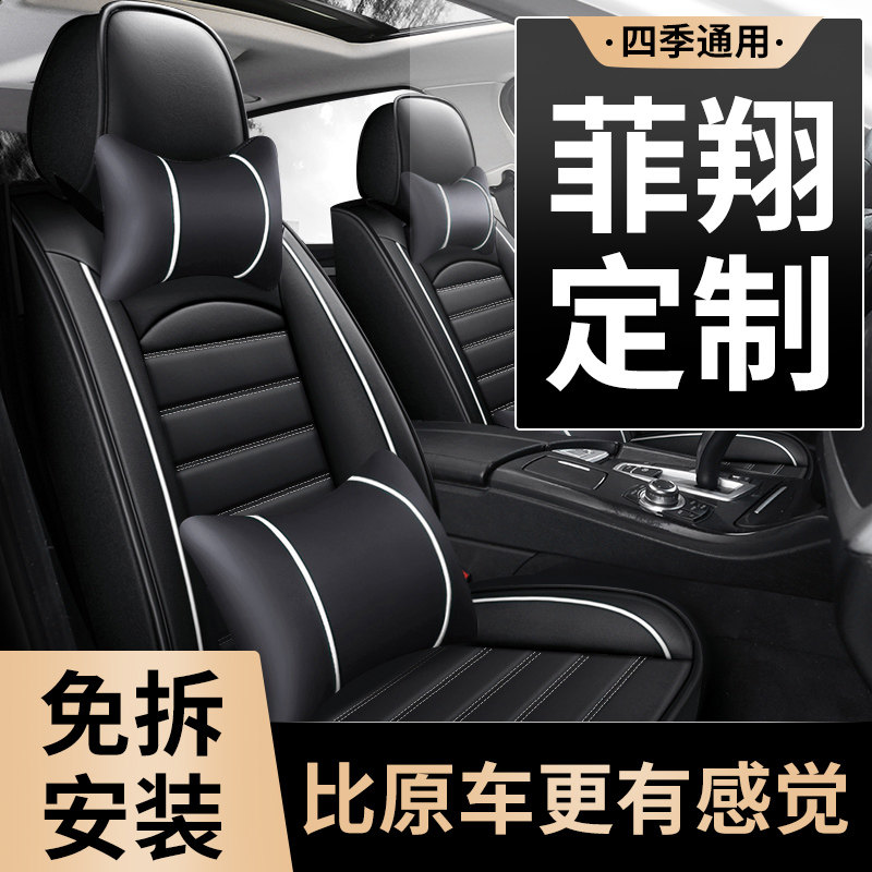 菲亚特菲翔座套座椅套夏季全包专用汽车夏天座垫坐垫四季通用垫子