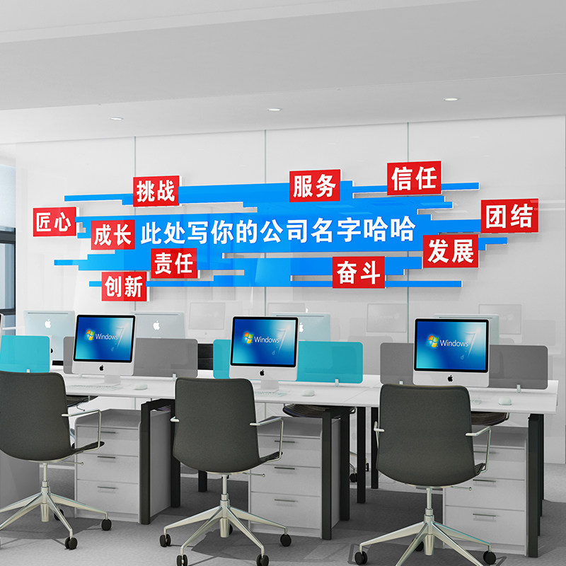 创意公司形象墙贴企业文化墙办公室背景墙面装饰布置前台名字定制