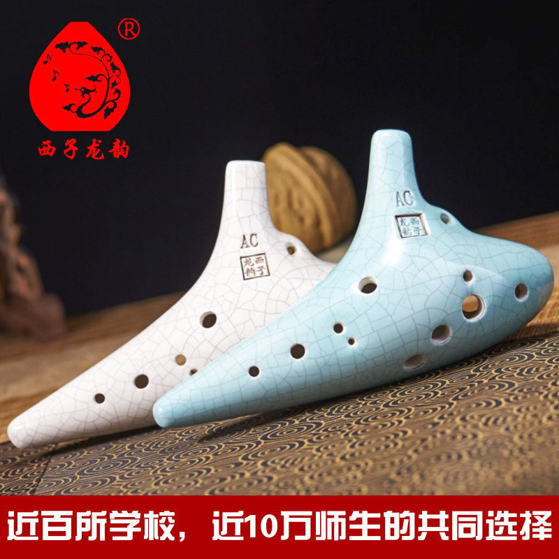 西子龙韵12孔中音C/AC调裂纹釉白裂青裂陶笛学生学校推荐款埙乐器