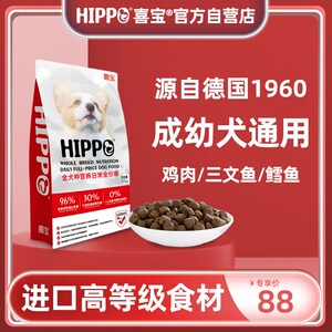 喜宝狗粮成犬幼犬通用型泰迪金毛柯基柴犬哈士奇拉布拉多比熊粮