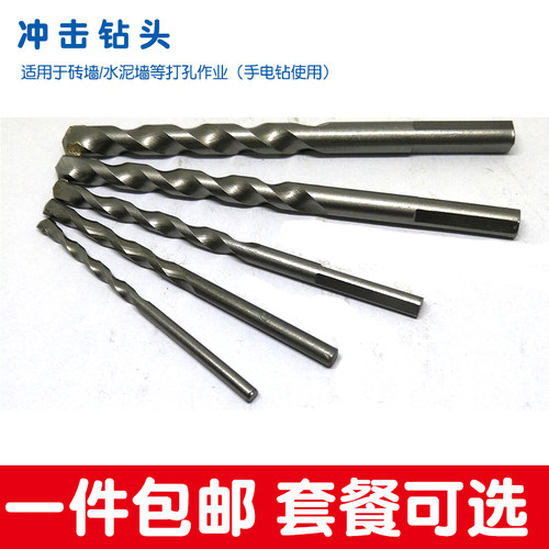 手电钻冲击钻头打墙水泥墙M4M5M6M8M10M12套餐4 5 6 8 10 12mm