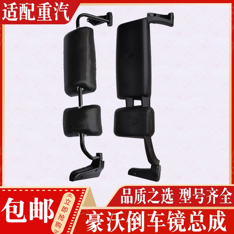 适配豪沃倒车镜 豪运豪沃豪华型一体倒车镜后视镜总成反光镜
