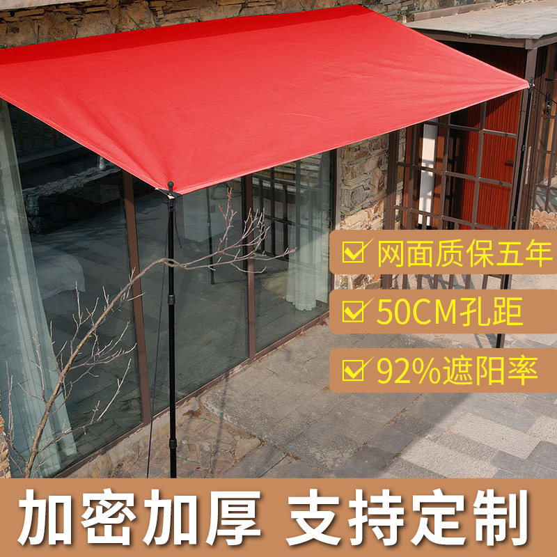 遮阳网防晒网遮光遮阴太阳网隔热庭院阳台阳光房车棚加密加厚红色