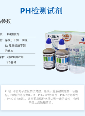 家贝锅炉水中央空调水测试剂总硬度总碱度氯离子PH水质检测试剂盒