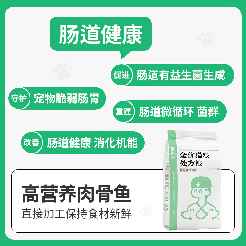 兽医张旭猫处方粮全价猫粮成猫专用幼猫全阶段营养肠道配方干粮