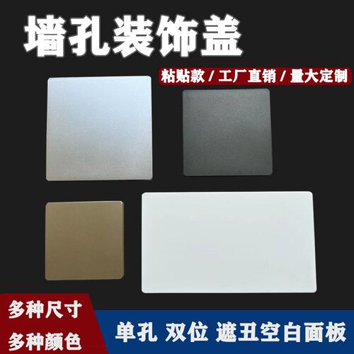 墙孔预留线孔装饰盖遮丑盖挡板二位长型孔墙洞空白面板堵洞神器