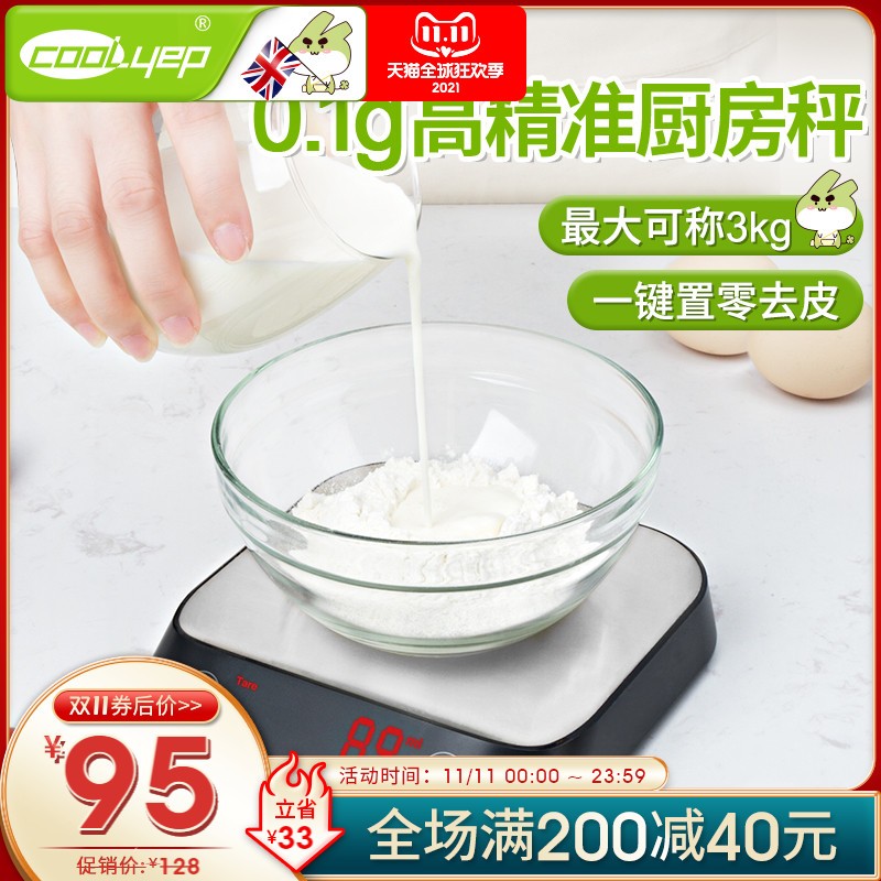 英国酷易 电子秤厨房精准家用克重烘焙小型称克高精度蛋糕食物秤