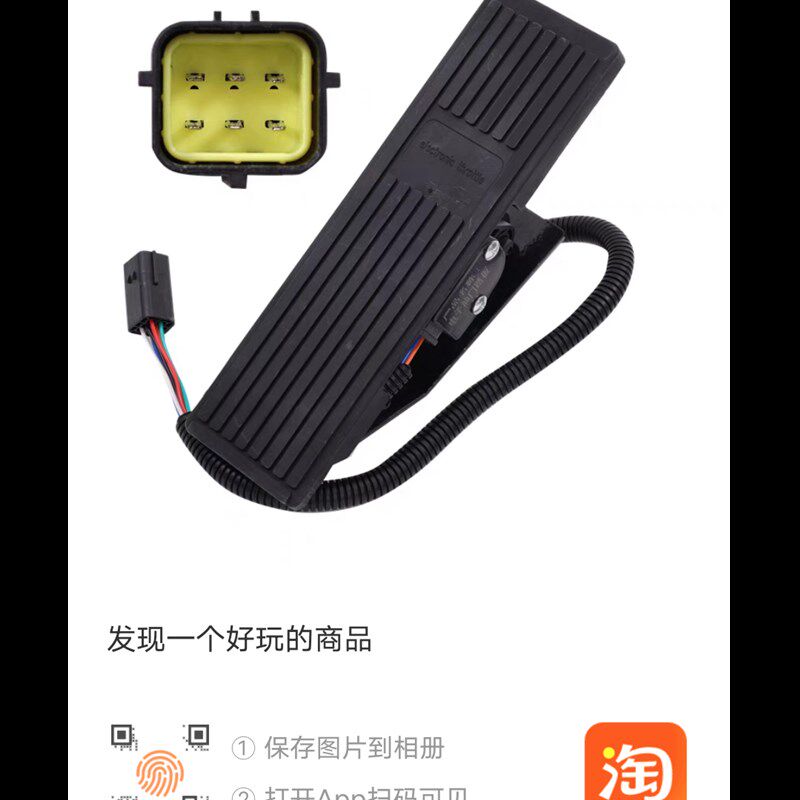 柳工装载机铲车电子油门踏板总成