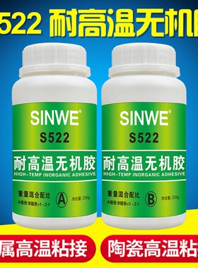 S522耐高温无机胶1730仪表传感器热灌封电偶元件包覆金属粘接剂