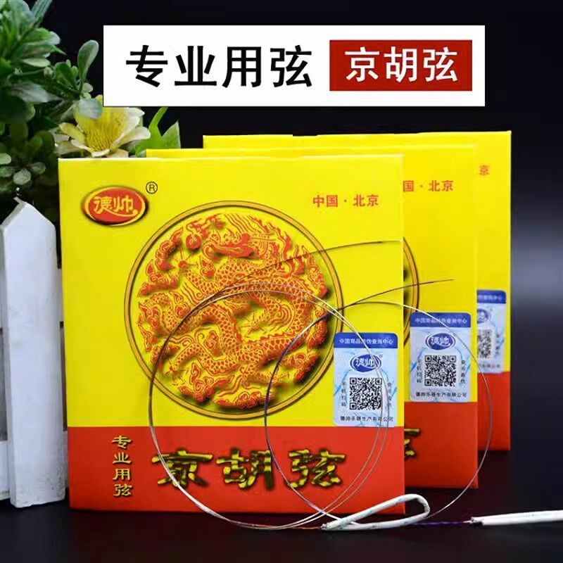 优质京胡弦 京胡配件 京胡琴弦 内外线 西皮/二黄可选 专业演奏