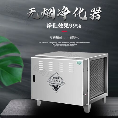 低空排放油烟净化器商用餐饮烧烤饭店厨房无烟除味过环保检查专用