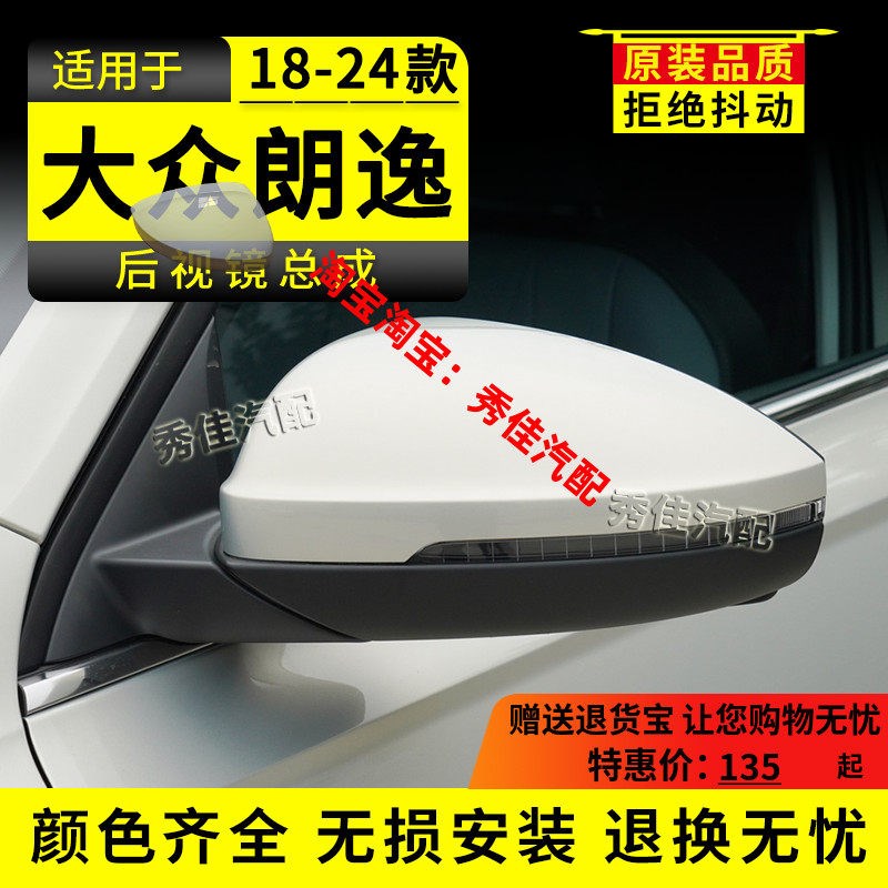 适用朗逸后视镜18-24年款大众全新朗逸PLUS左右边带漆倒车镜总成