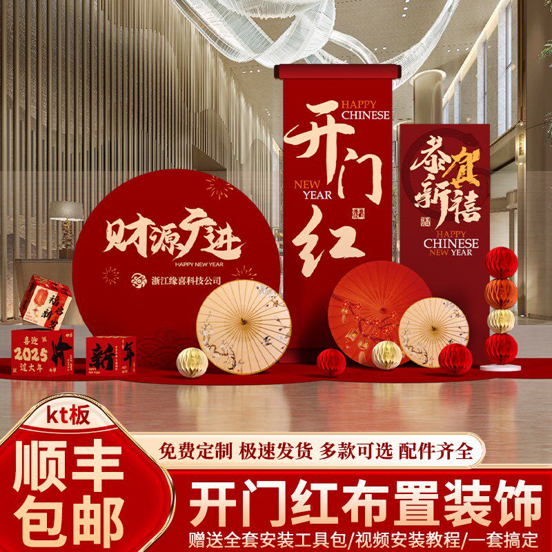2025公司年会现场景布置氛围装饰新蛇年元旦美陈签名到背景墙kt板