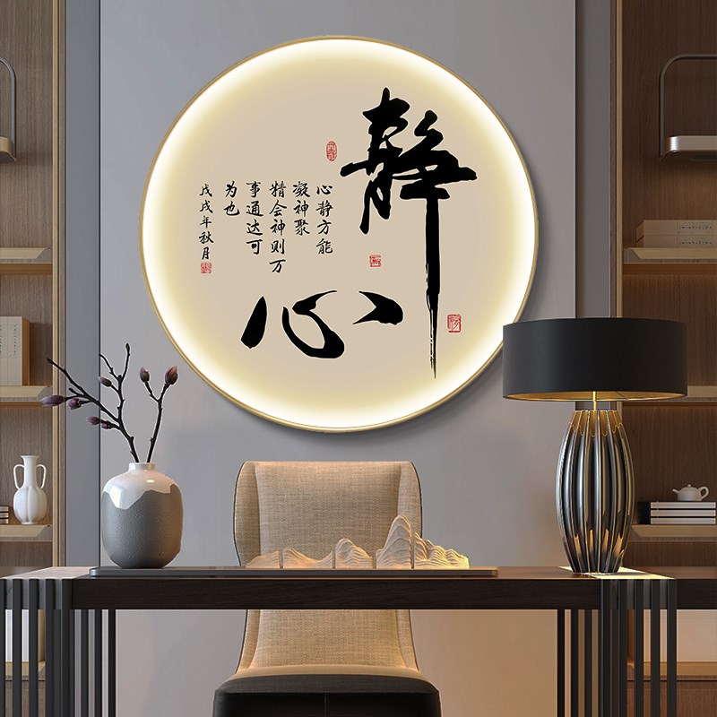 和顺福字画led带灯挂画新中式客厅玄关圆形灯画茶室包间背景墙画