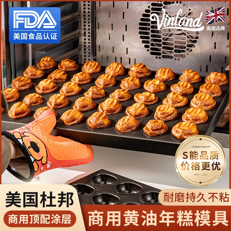 英国商用40连黄油年糕模具烤栗子的烤盘烘焙专用磨具不沾网红板栗