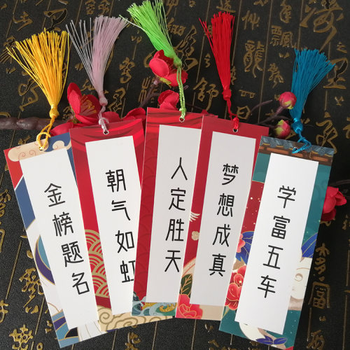 励志古诗词书签吊穗古典中国风带流苏穗子奖励送初中小学生小礼物