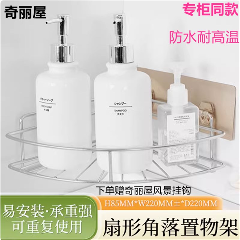 奇丽屋免打孔置物架不锈钢厨卫三角架无痕壁挂式可拆卸角落收纳架