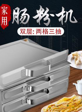 三鼎家用粉撑广东肠粉机商用单层双层蒸肠粉炉早餐拉肠专用粉肠机