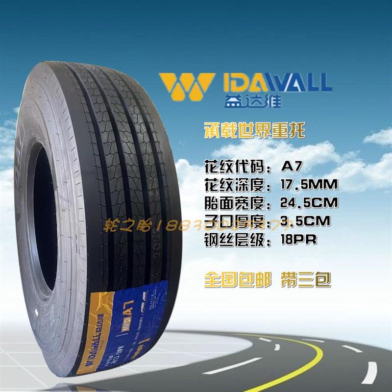 三包益达维12R22.5真空轮胎 防偏磨 包邮卡客车半挂车货车全钢丝