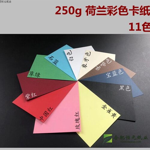 彩色卡纸 250g210gA4A5A3+4K 红黄绿蓝紫黄粉黑 手抄报 8开 厚纸