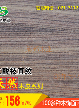 红酸枝直纹带影山纹红樱桃木酸枝木板饰面免漆板装饰板电视背景墙