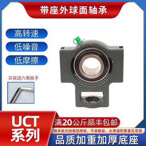 外球面带座轴承滑块座UCT210T211T212T213T214T215T216T217T218