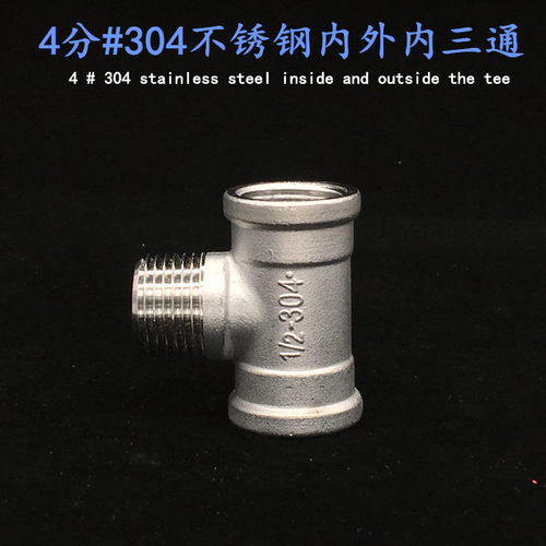 304加厚不锈钢304外丝三通水管  外螺纹等径三通DN40 1.5寸 DN50