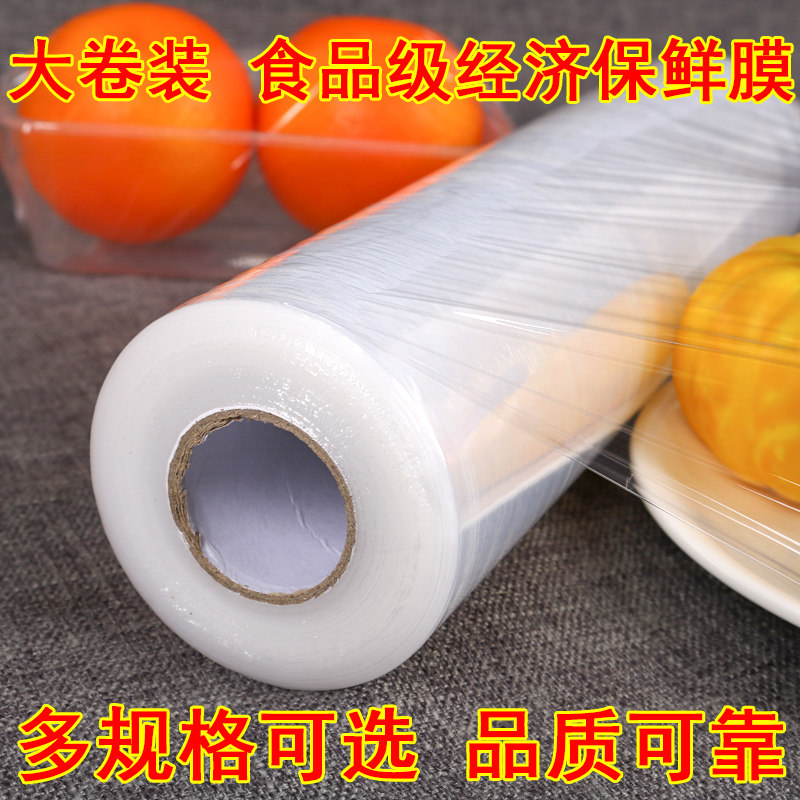 40cm保鲜膜打包装塑料薄大卷厨房家用酒店商用大号缠绕保鲜膜经济图片
