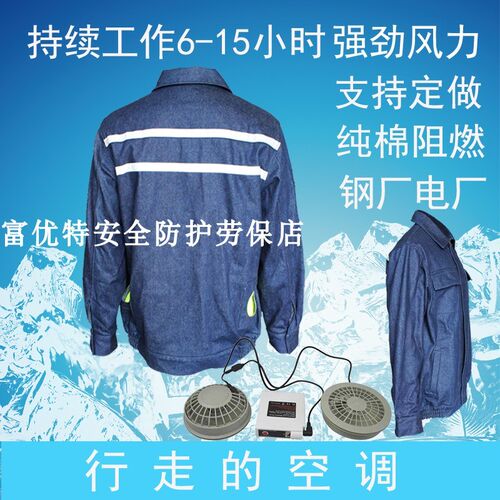 空调服风扇 制冷 夏季电焊工阻燃防火带风扇的工作服降温服空调服