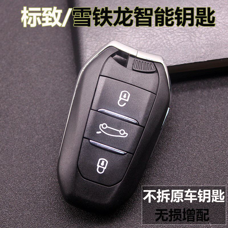 适用雪铁龙C5 C6 C4L世嘉车钥匙标致508 3008 4008配汽车钥匙遥控