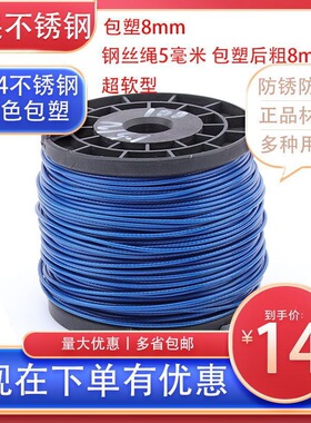蓝色包塑钢丝绳304不锈钢涂塑包胶超细软钢丝线粗绳子1 2 3 4 5mm