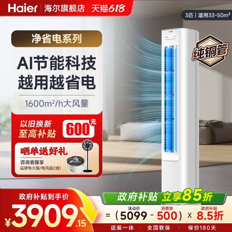 海尔空调3匹净省电72E1立式柜机客厅家用新一级变频冷暖旗舰店