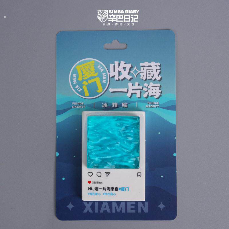 厦门冰箱贴新品收藏一片海冰磁吸文创装饰小礼品旅游纪念品博物馆