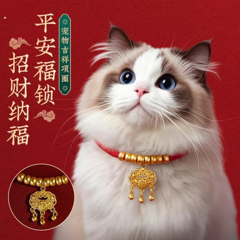 猫咪项圈狗狗脖圈套项链宠物铃铛无声配饰品小兔子新年编织长命锁