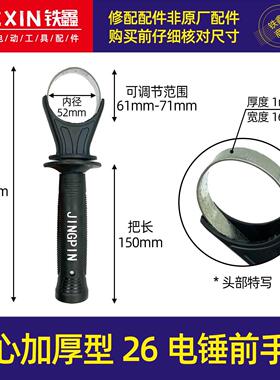 实心加厚型26电锤钻前手把手柄电锤钻配件冲击钻把手010131