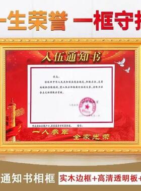 入伍通知书专用相框裱框书皮长方形框架透明现代简约风保护套表框