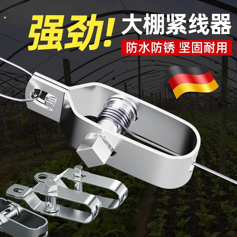 德国紧线器葡萄架钢丝拉紧器大棚全钢镀锌小型铁丝卡扣紧固收紧器